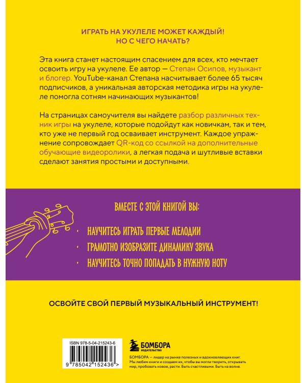 Укулеле? Легко! Как быстро освоить один из самых простых музыкальных инструментов