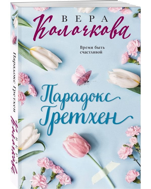 Парадокс Гретхен