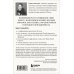 Композиторы ароматов. Легендарные парфюмеры ХХ и XXI веков и их лучшие произведения (мини-формат)