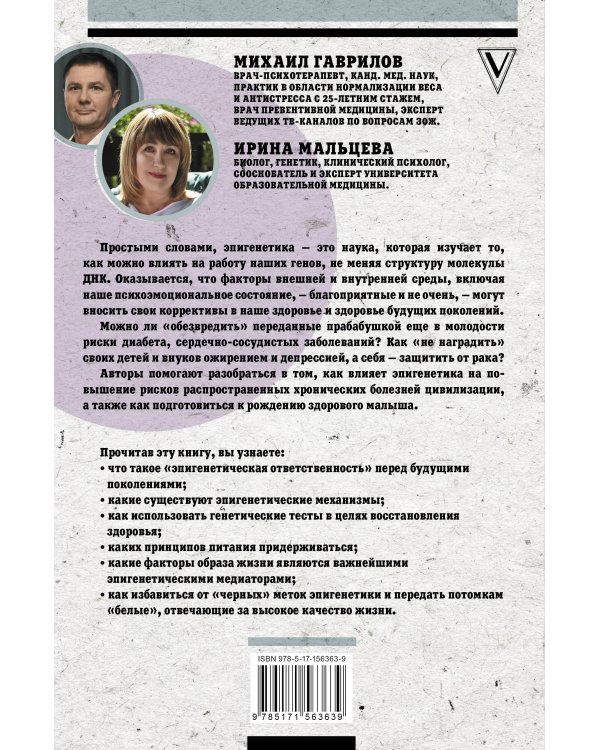 Управляй генами: эпигенетика на страже вашего здоровья