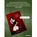 Дополнительное изображение книги «Выходи замуж за моего мужа. Том 2»