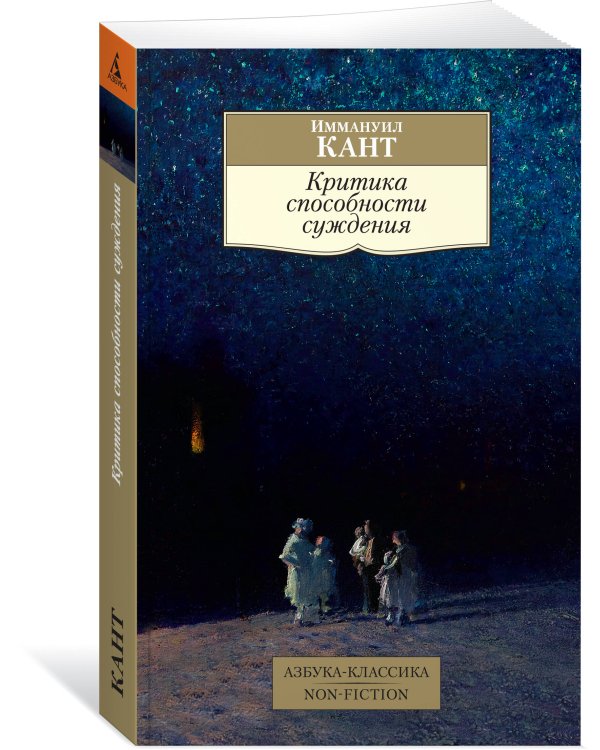 Критика способности суждения