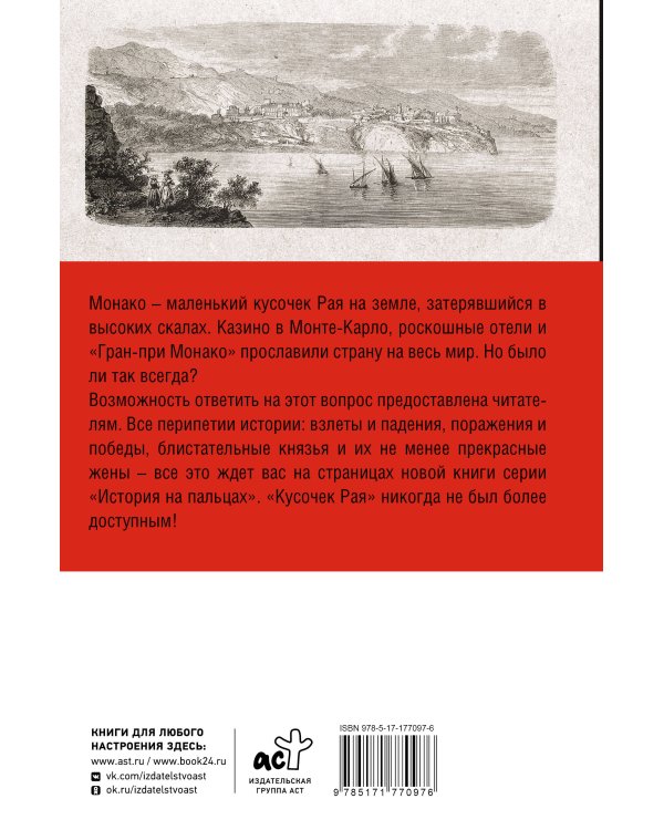 Монако. Полная история страны