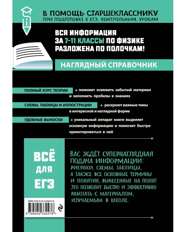 Физика_