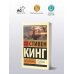 Песнь Сюзанны: из цикла "Темная Башня"