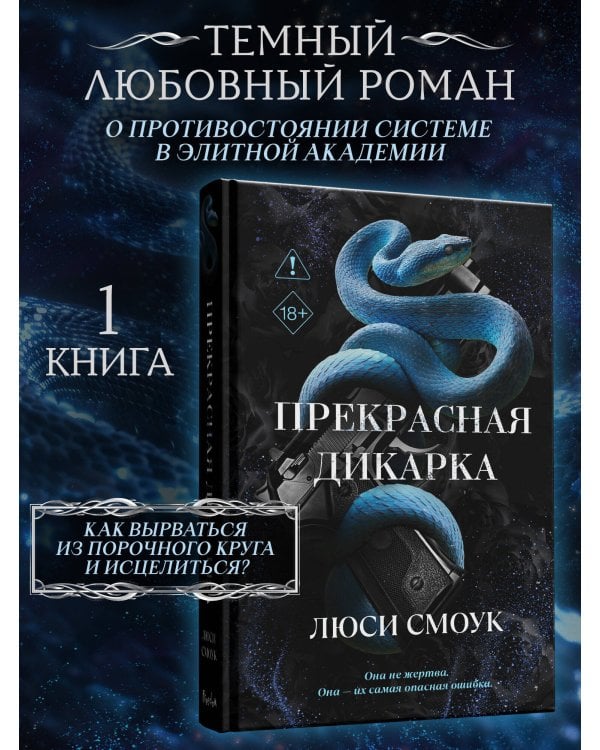 Бешеные парни. Прекрасная дикарка (#1)