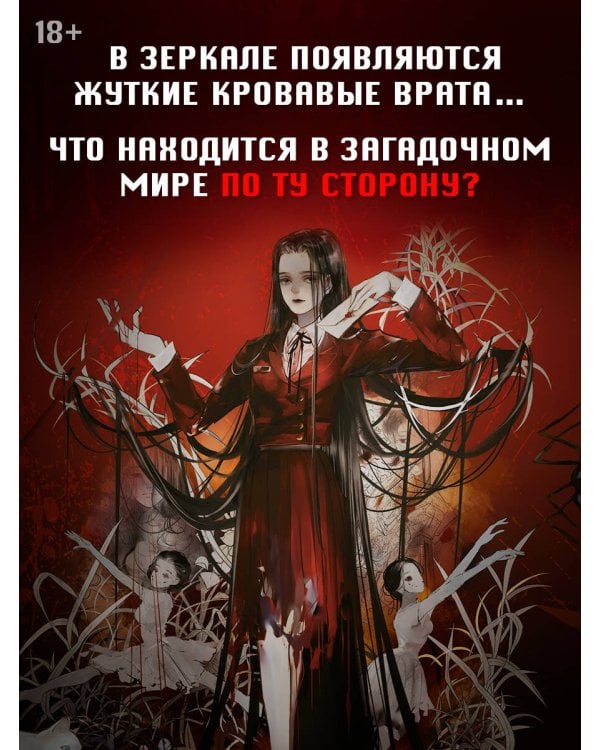 Мой дом ужасов. My House of Horrors. Книга 2