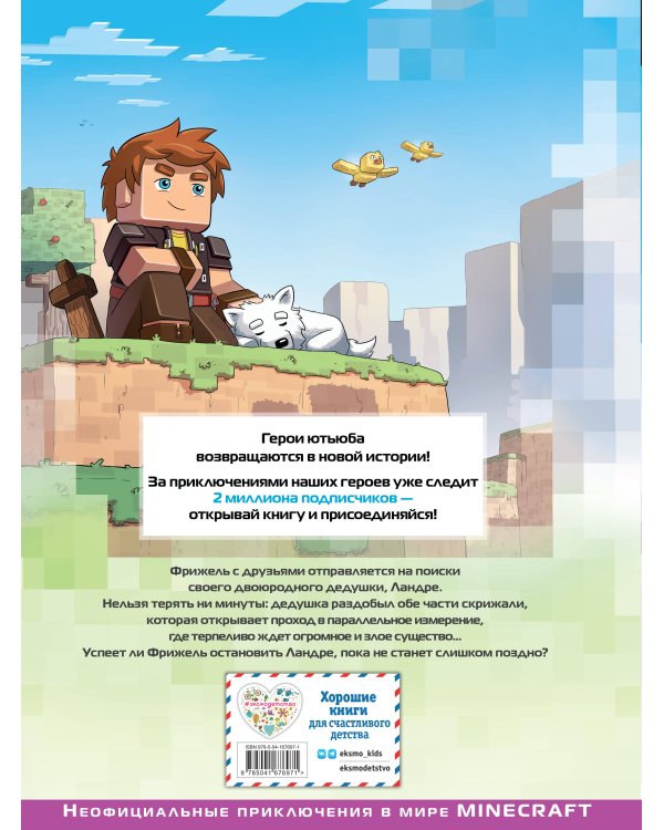  и Флуффи. Падший бог. Выпуск 10