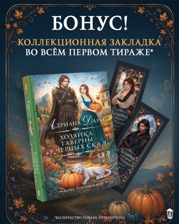 Дополнительное изображение книги «Хозяйка таверны «У Черных скал»»
