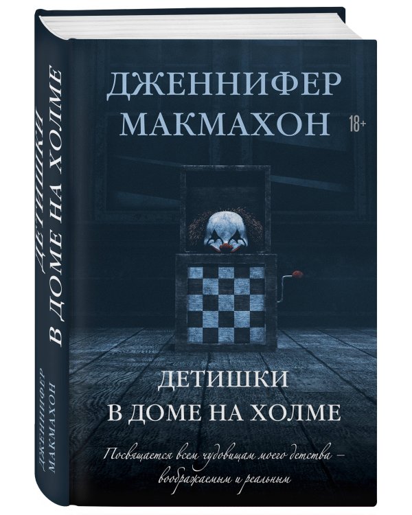Детишки в доме на холме