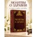 Дополнительное изображение книги «Молитвы о здравии»