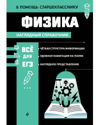 Физика_