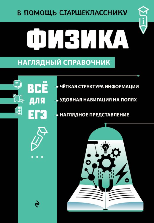 Физика_