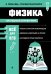 Физика_