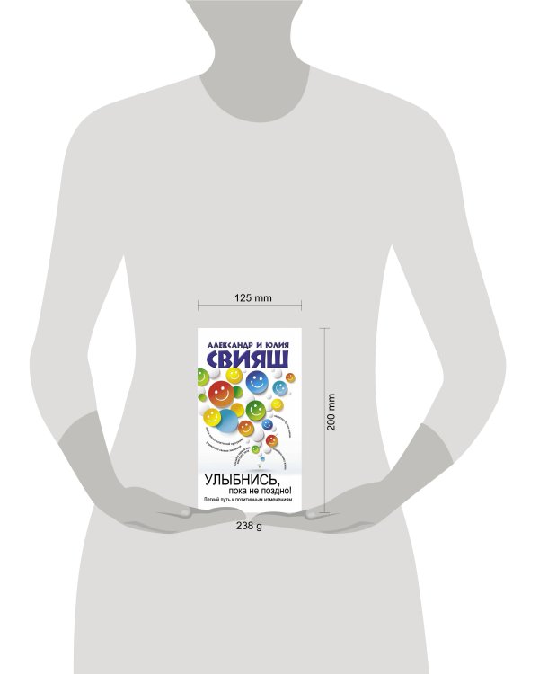 Улыбнись, пока не поздно!