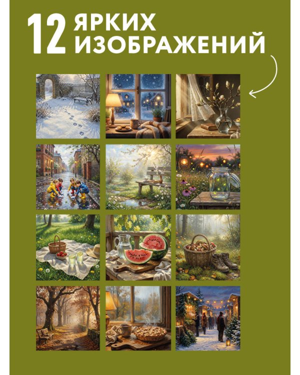 Дополнительное изображение книги «Счастье - это просто. Календарь настенный на 2027 год (300х300 мм)»