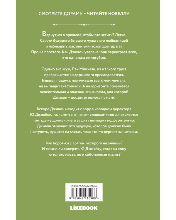 Дополнительное изображение книги «Выходи замуж за моего мужа. Том 2»