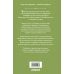 Дополнительное изображение книги «Выходи замуж за моего мужа. Том 2»