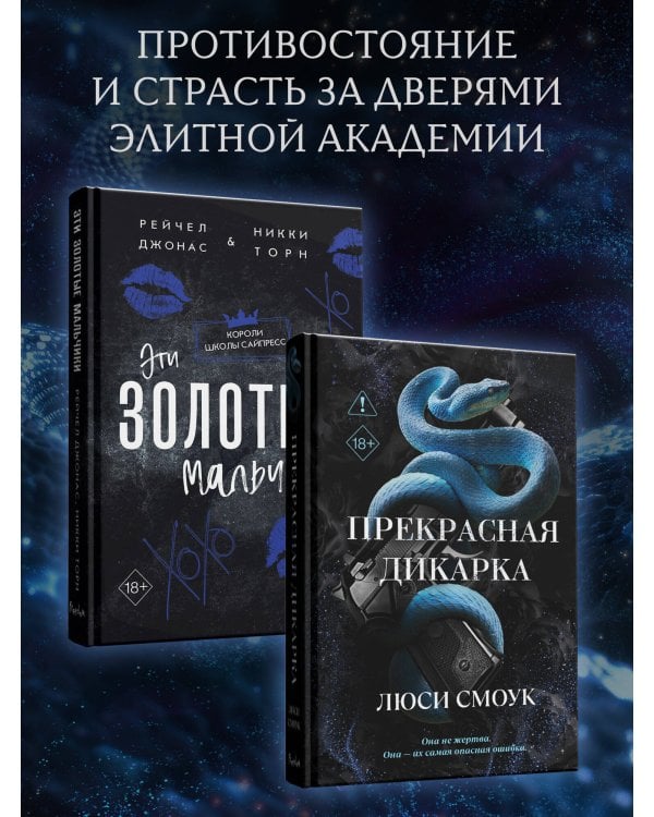 Бешеные парни. Прекрасная дикарка (#1)