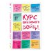 Курс креативного бойца