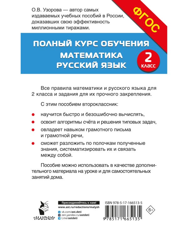 Полный курс обучения. 2 класс. Математика. Русский язык