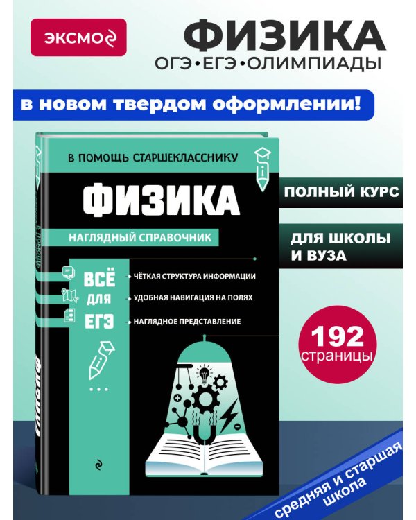 Физика_