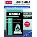 Физика_