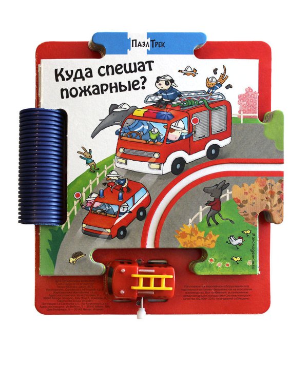 Куда спешат пожарные?