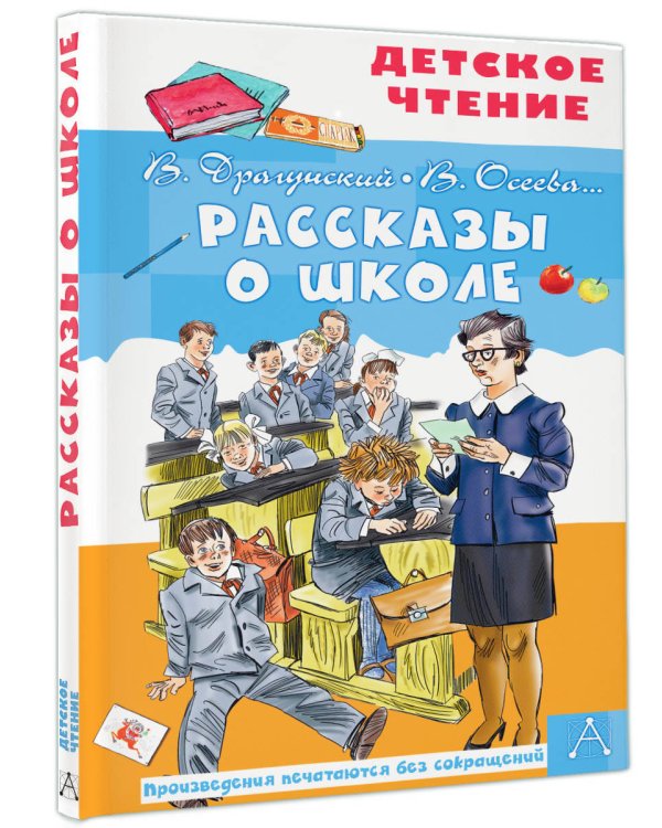 Рассказы о школе