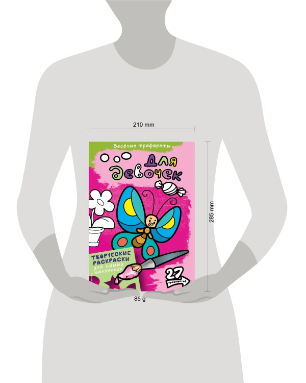 Для девочек. Раскраски