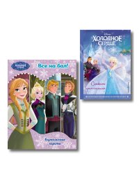 Комплект из 2 книг. Холодное сердце. Книга + бумажные куклы (ИК)