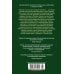 Иностранная литература. Большие книги Песенка в шесть пенсов и карман пшеницы