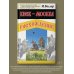 Книги Михаила Веллера Киев - Москва. Расхождение