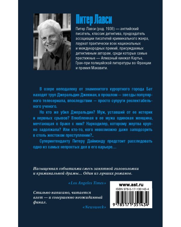 Последнее дело Даймонда