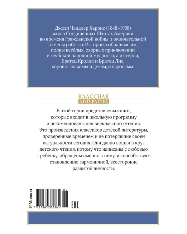 Дополнительное изображение книги «Сказки дядюшки Римуса»