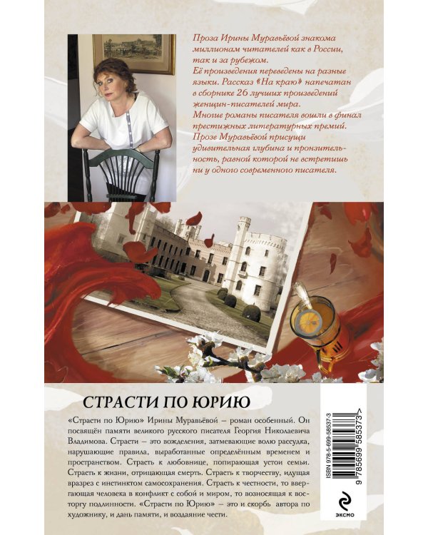 Дополнительное изображение книги «Страсти по Юрию»