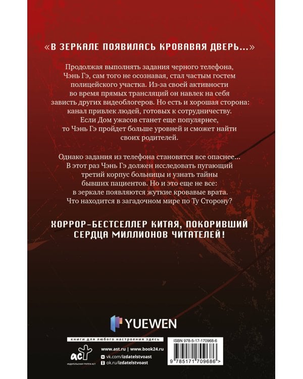 Мой дом ужасов. My House of Horrors. Книга 2