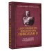 Классика истории и культуры. Лучшее Царствование императора Николая II