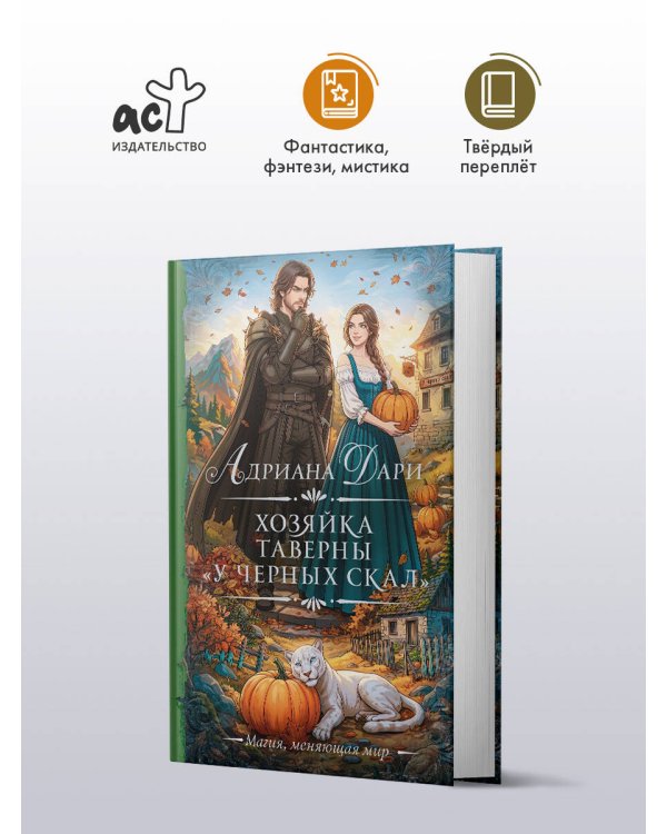 Дополнительное изображение книги «Хозяйка таверны «У Черных скал»»