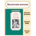 Малахитовая шкатулка. Сказы