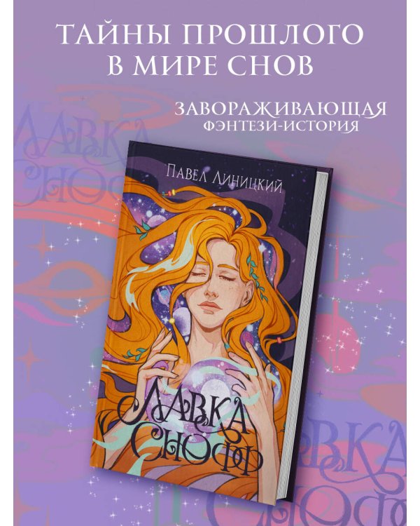 Лавка Снофф