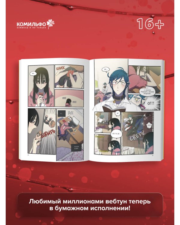 Комплект Honey Blood. Сладкая кровь. Том 1+2 со стикером