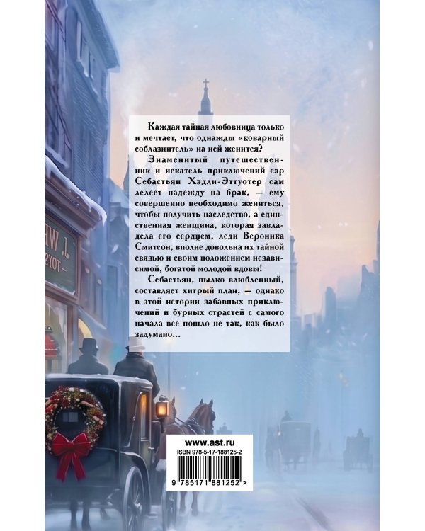 Дополнительное изображение книги «Любовница на Рождество»