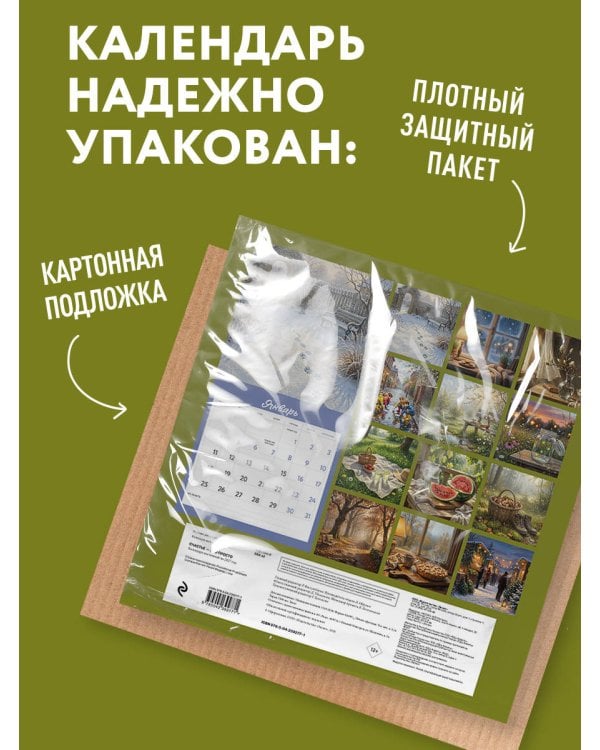 Дополнительное изображение книги «Счастье - это просто. Календарь настенный на 2027 год (300х300 мм)»