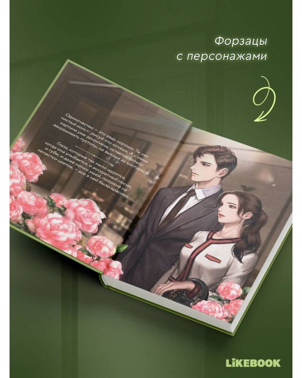 Дополнительное изображение книги «Выходи замуж за моего мужа. Том 2»