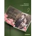 Дополнительное изображение книги «Выходи замуж за моего мужа. Том 2»