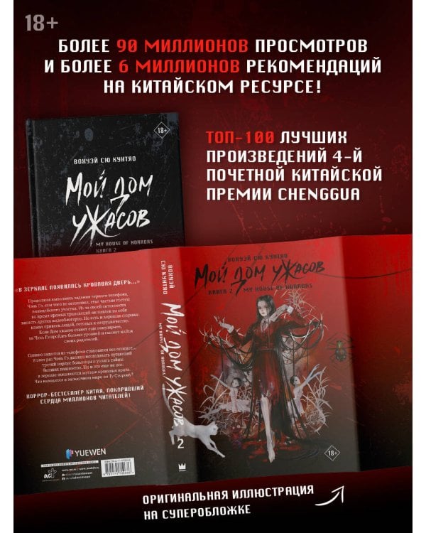 Мой дом ужасов. My House of Horrors. Книга 2