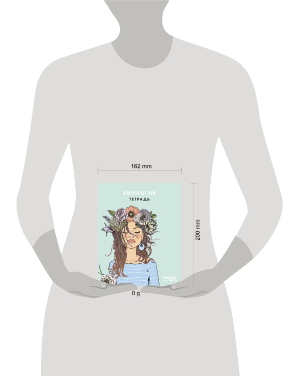 Тетрадь. Биология с Асей Лавринович