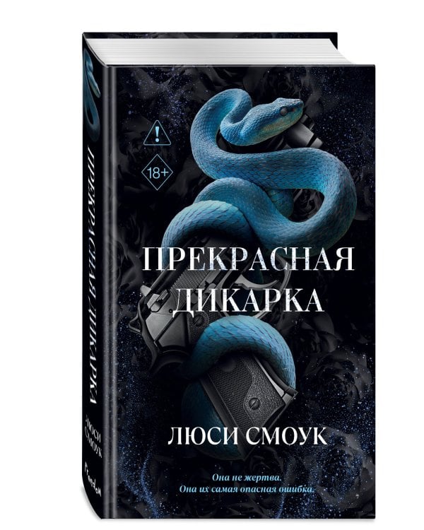 Бешеные парни. Прекрасная дикарка (#1)