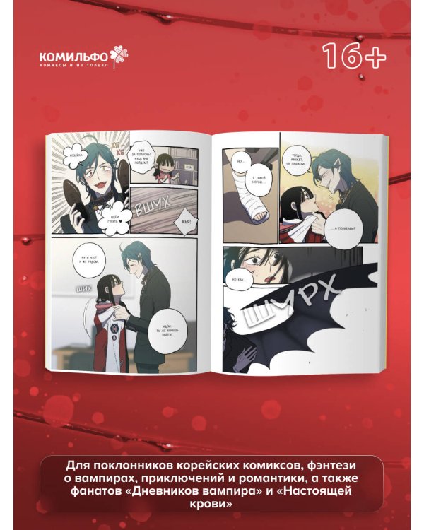 Комплект Honey Blood. Сладкая кровь. Том 1+2 со стикером